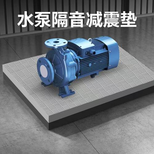 增压泵减震垫消音抽水泵电机防震垫缓冲垫静音垫降噪垫隔音垫子
