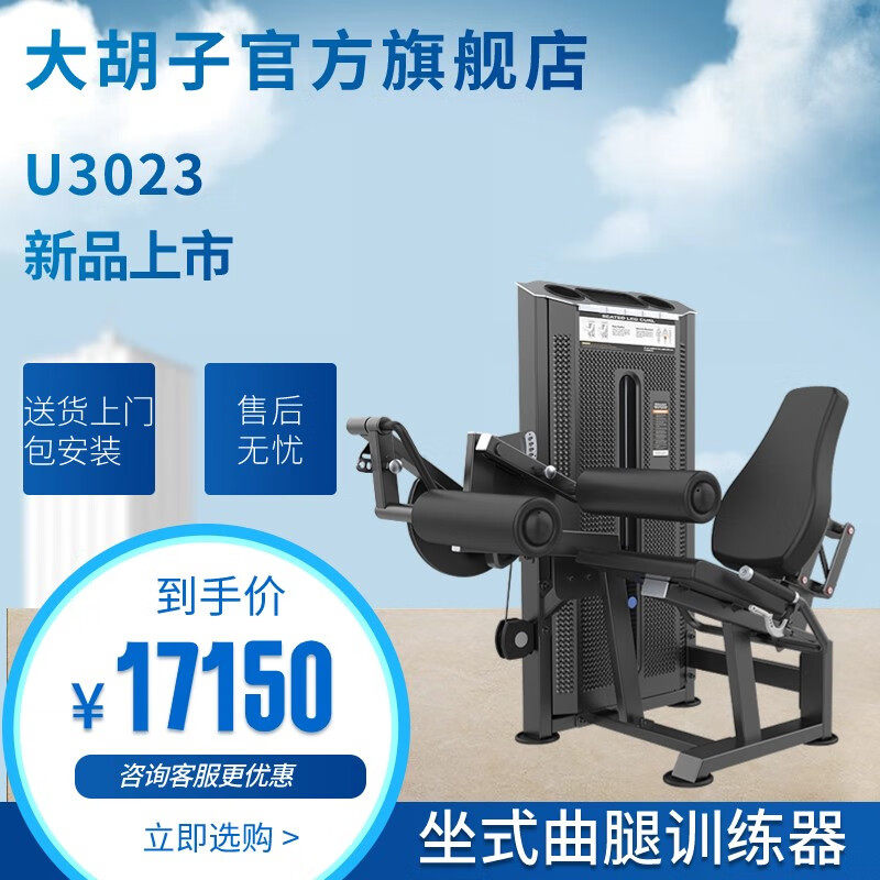 DHZFITNESS大胡子运动健身器材U3023坐式曲腿训练器商用