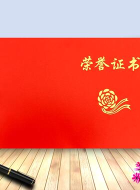 红卡纸烫金连体荣誉证书封面外壳正反双面一体式学生奖状证书内页