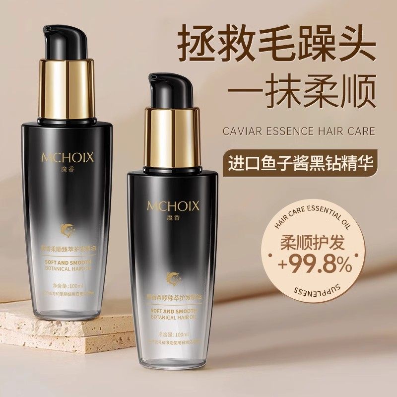魔香鱼子酱护发精油防毛躁柔顺护发干枯分叉补水染烫护理持久留香,美发护发/假发,其它护发,淘宝优惠券,粉丝福利购,淘宝优惠卷