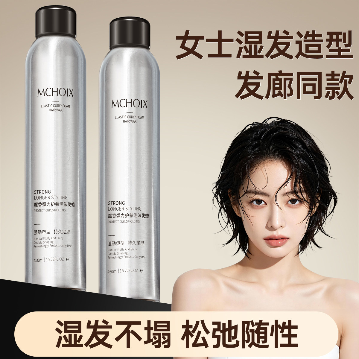 泡沫发蜡女士打理液喷雾蓬松短发造型泡泡摩丝湿发造型发胶定型图片