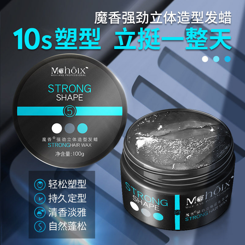魔香发蜡男士定型发泥清香自然蓬松造型喷雾保湿啫喱水膏发胶干胶,美发护发/假发,发胶/发泥/发蜡,淘宝优惠券,粉丝福利购,淘宝优惠卷