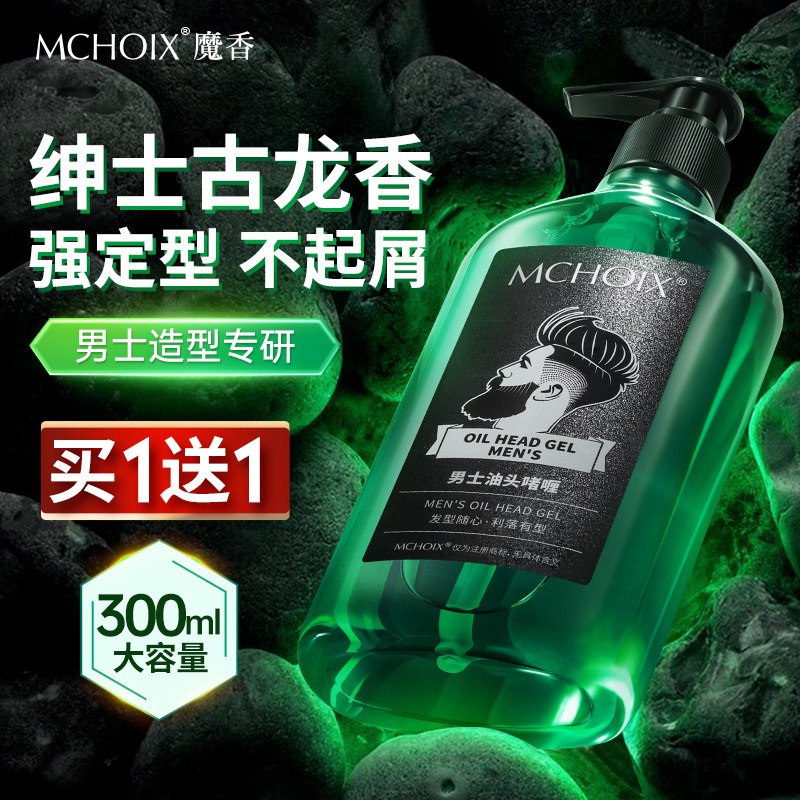 魔香古龙复古背头啫喱膏