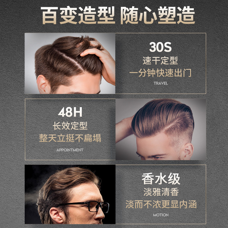 魔香发胶定型喷雾干胶男士持久清香啫喱水头发泥发蜡造型自然蓬松