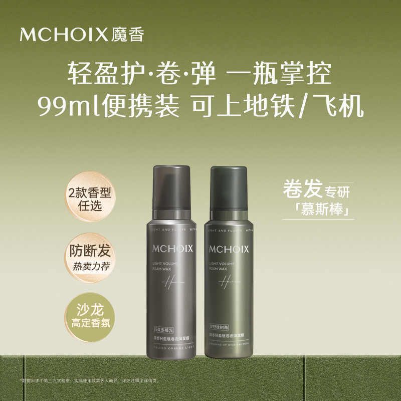 魔香泡沫发蜡卷发保湿蓬松持久定型可上飞机小瓶弹力素发胶女99ml