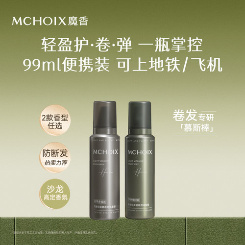 魔香泡沫发蜡卷发保湿蓬松持久定型可上飞机小瓶弹力素发胶女99ml