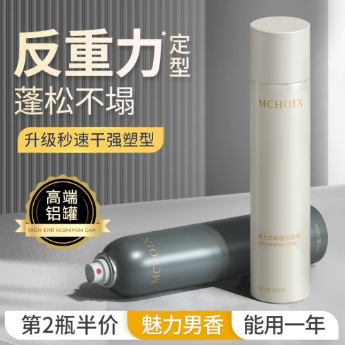 【沙龙同款定型】发胶喷雾造型
