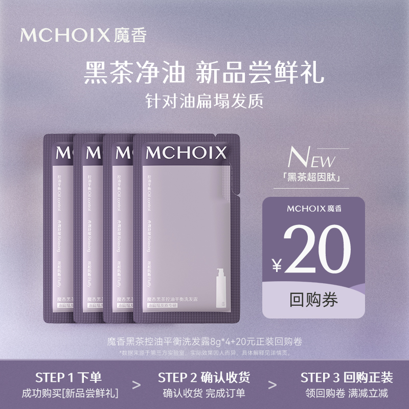 U先试用魔香黑茶洗发水控油蓬松无硅油头皮舒缓防断发留香净油瓶