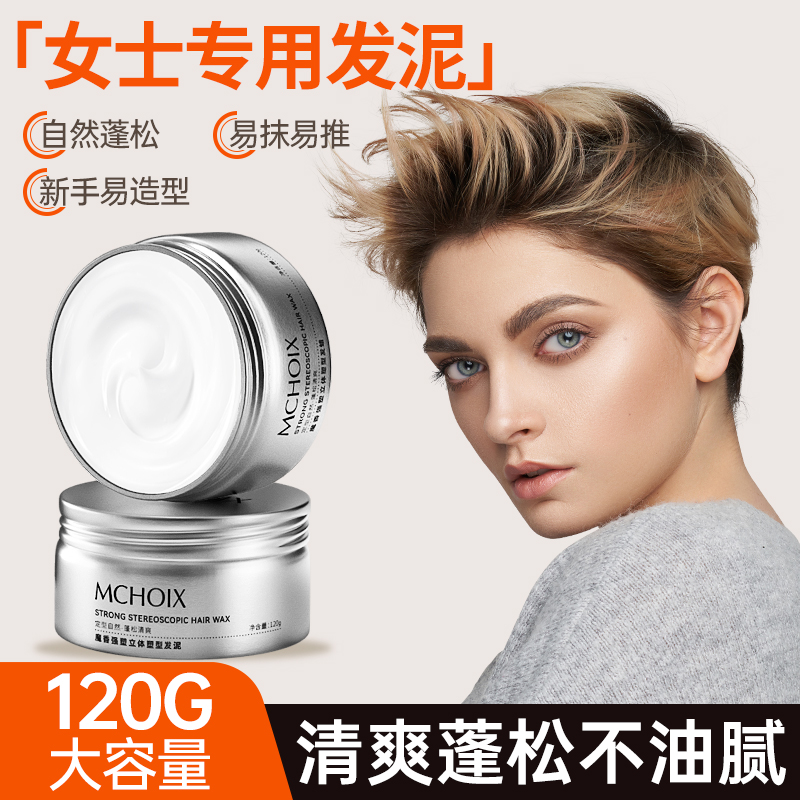 发泥女士专用自然蓬松定型刘海碎发短发造型整理神器膏隐形发蜡
