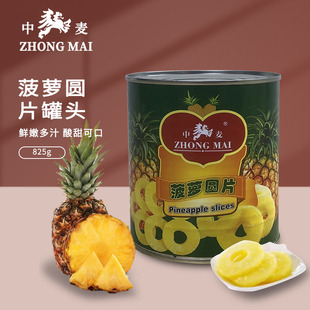 中麦糖水菠萝圆片罐头825g烘焙原料家用汉堡切片烧烤蛋糕披萨商用