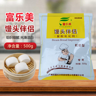 富乐美馒头伴侣500g复配乳化剂食用包子馒头改良剂超松软蓬松商用
