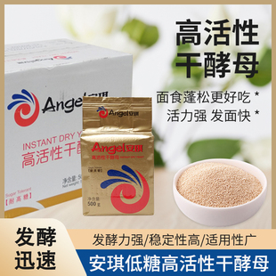 安琪酵母粉500g高活性干酵母金装耐高糖发面烘焙面包点西发酵粉