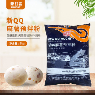 豪谷客新QQ麻薯预拌粉5kg手指麻署粉糕点粉烘焙专用原料Q弹商用