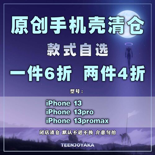 TJK-【iPhone13系列手机壳清仓】