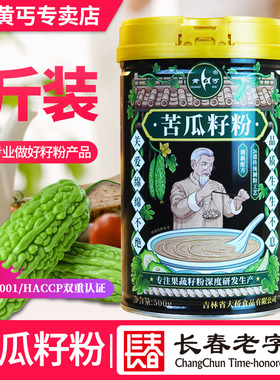 黄丐牌苦瓜籽粉500g熟粉东北老年营养食品代餐早餐