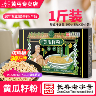 黄丐黄瓜籽粉盒装500克袋装黄瓜子粉东北长白山山脉早餐代餐老年