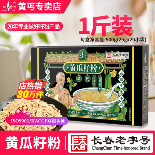黄丐黄瓜籽粉盒装500克袋装黄瓜子粉东北长白山山脉早餐代餐老年 - 封面