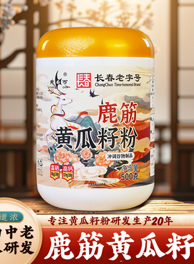 黄丐鹿筋黄瓜籽粉老年食品早餐代餐营养黄瓜子粉东北长白山500g装