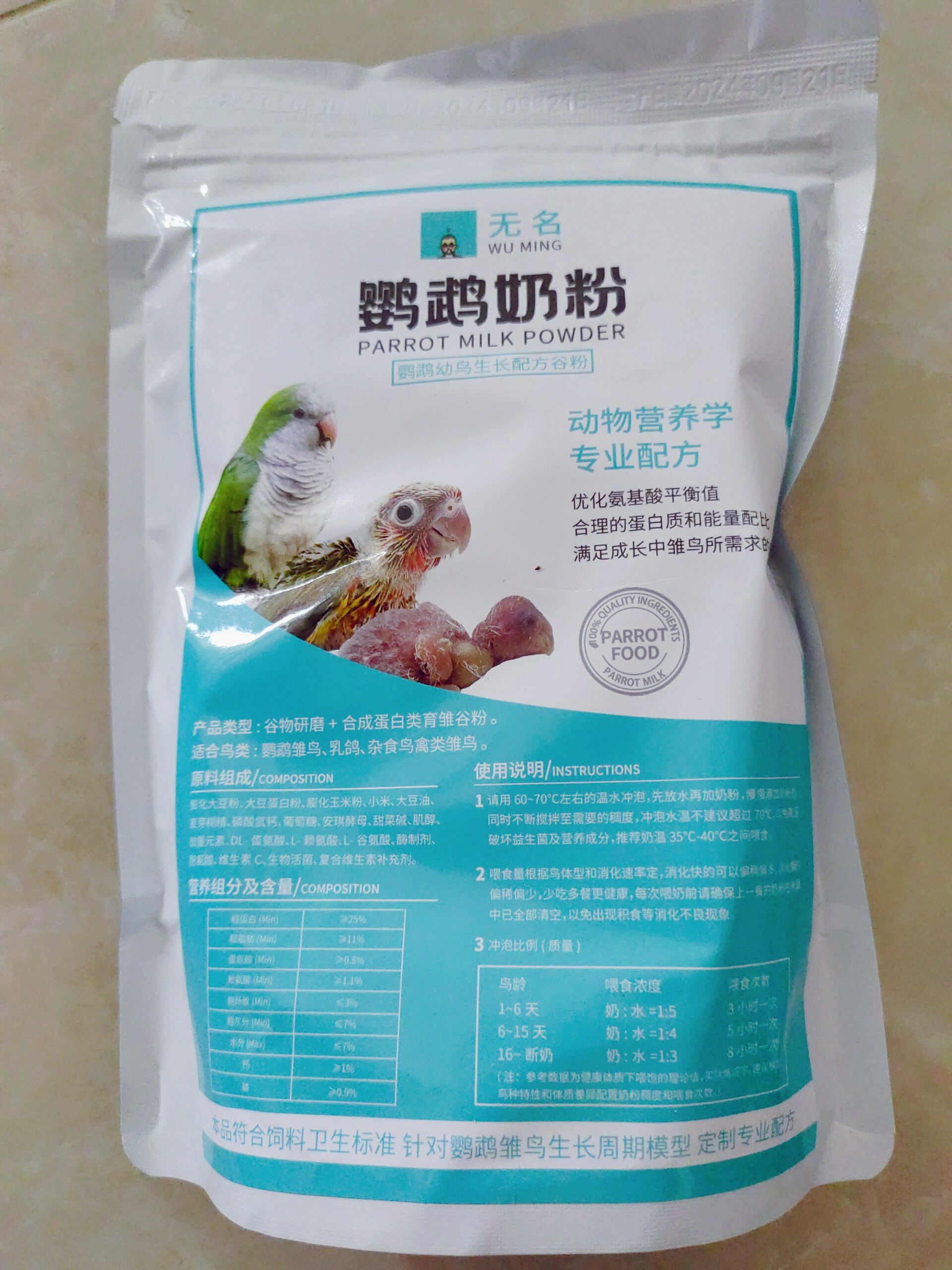 初八后再发货，无名鹦鹉奶粉，0天无压力，虎皮牡丹玄凤都可以