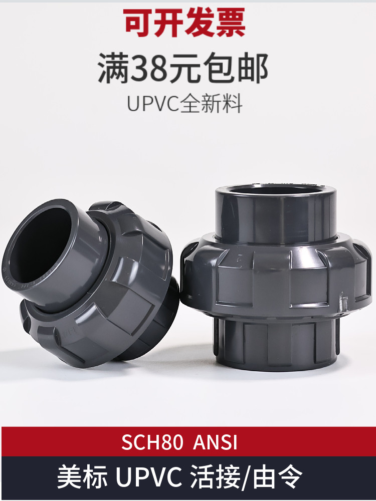 wf美标pvc活接头化工级管配件对接内插由壬sch80塑料油任upvc由令