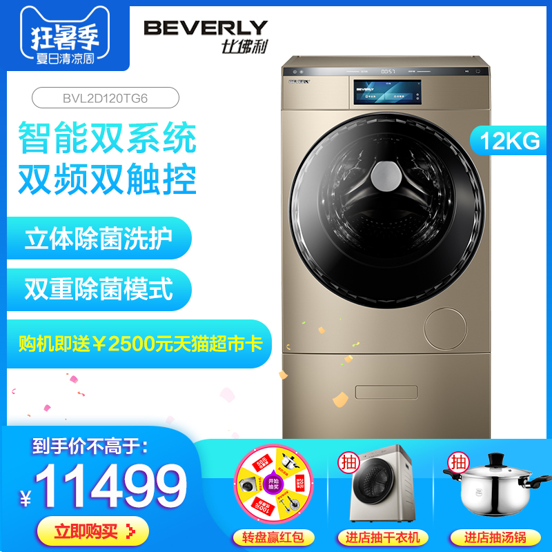 小天鹅比佛利BVL2D120TG6 12公斤大容量水雷达双系统滚筒洗衣机