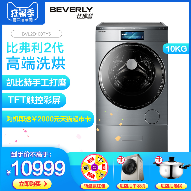 小天鹅比佛利BVL2D100TY6 10公斤大容量双智能变频滚筒烘干洗衣机