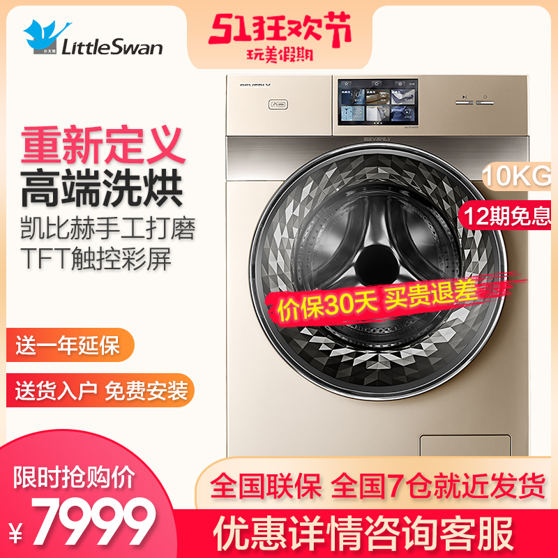 小天鹅比佛利BVL1D100TG6 10公斤kg全自动洗烘一体家用滚筒洗衣机