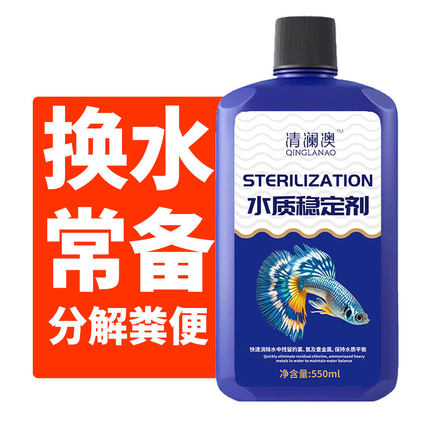 鱼缸用品水质稳定剂自来水除氯氨氮硝化细菌澄清剂养鱼专用