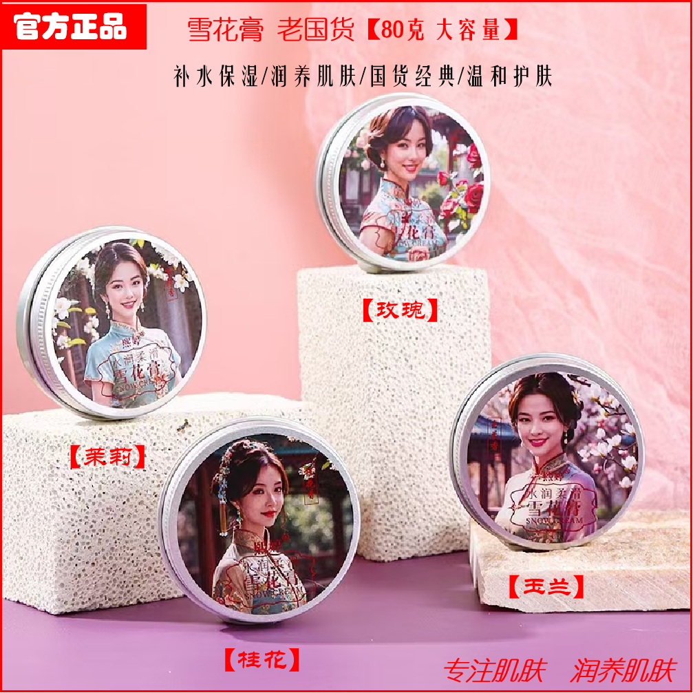 老牌国货熙婷雪花膏保湿补水面霜润肤护颜护手霜正品国货