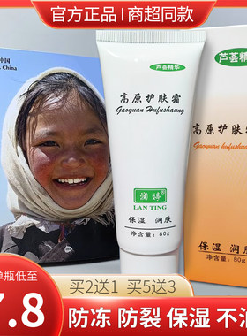 正品高原扶肤霜军训防裂保湿护手霜滋润补水护肤霜
