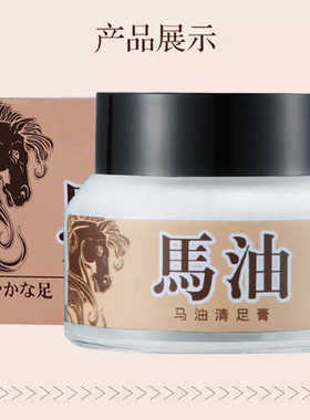 新一代澜婷马油清足膏
