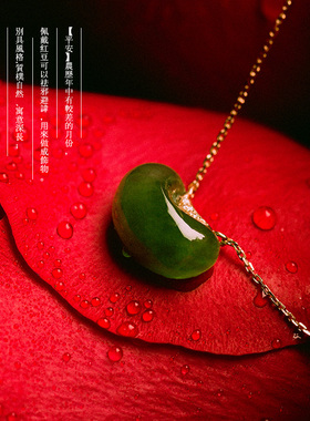 Bowu宝屋 定制金镶玉翠绿相思豆吊坠/和田玉碧玉玫瑰金项链