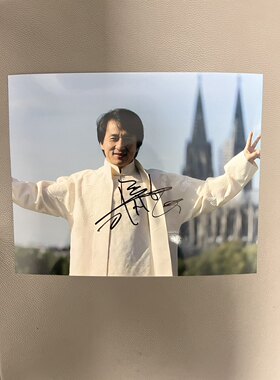 成龙亲笔签名十寸大照片  武打明星