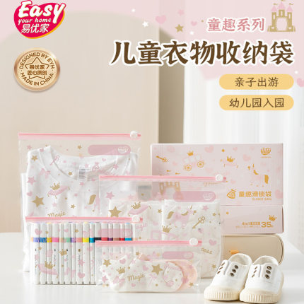 易优家食品级幼儿园衣服拉环密封袋母婴儿待产包专用纸尿裤收纳袋