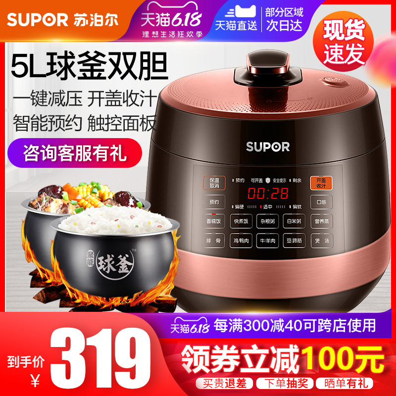 苏泊尔电压力锅智能高压锅5L升家用压力锅全自动
