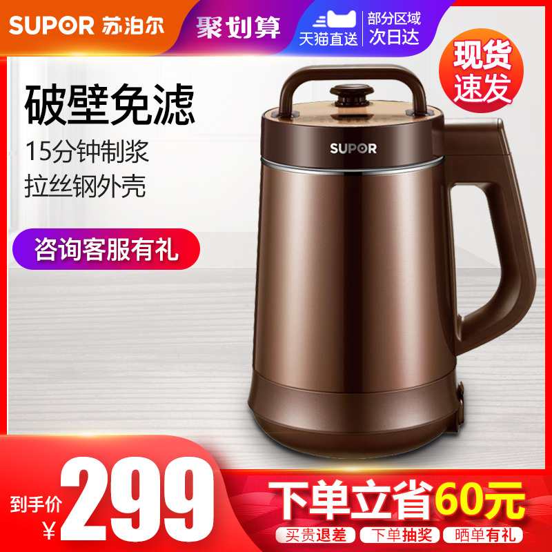 苏泊尔豆浆机家用多功能破壁免过滤全自动智能小型正品