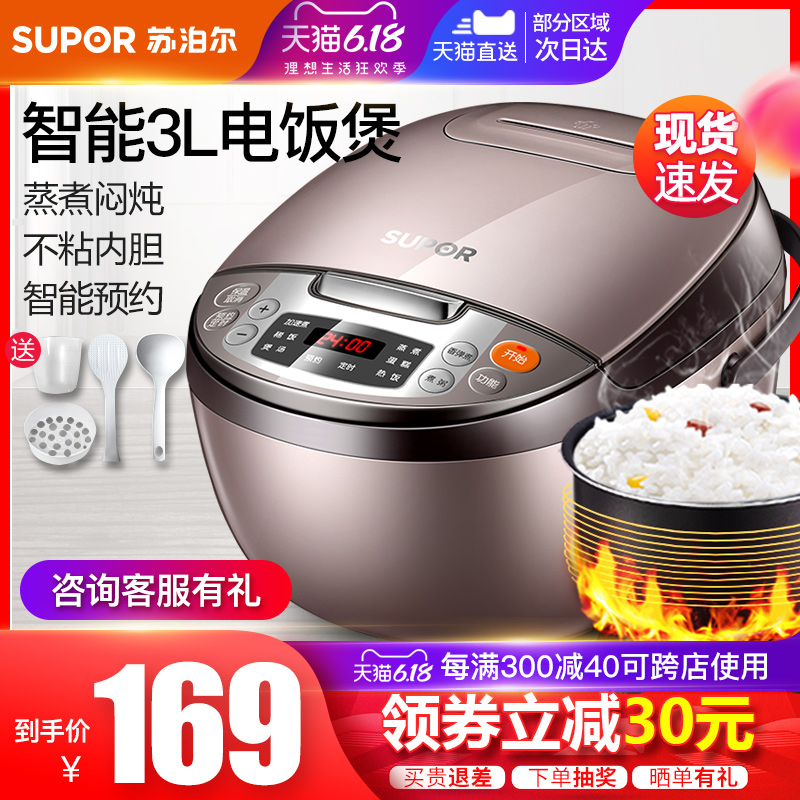 苏泊尔电饭煲3L升家用智能迷你1小饭锅2多功能3正品4人