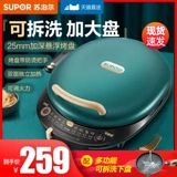 Supor Electric Cake Powers Окружающие блинные блинные блинные блинчики будки запеченная пекарня Deepen and Extractable New