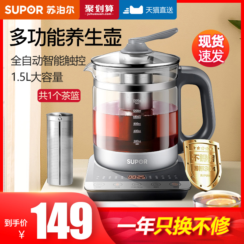 苏泊尔养生壶办公室全自动玻璃养身家用小型多功能蒸煮茶器煮茶壶