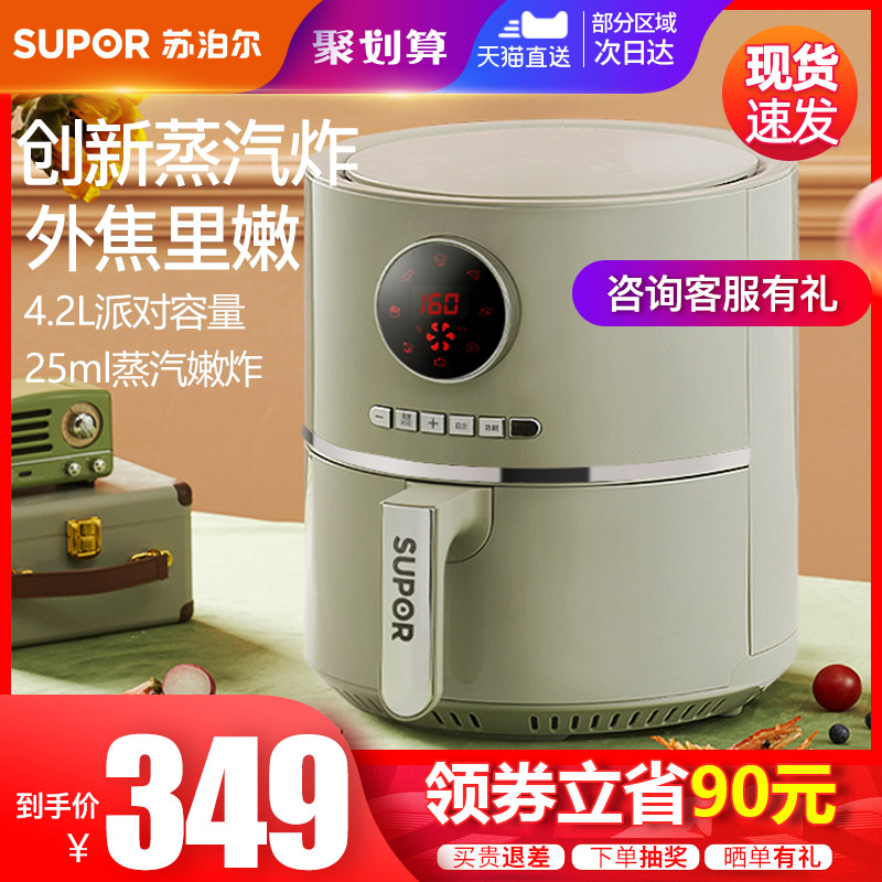 苏泊尔空气炸锅4.2L大容量家用新款智能特价网红全自动电炸薯条机