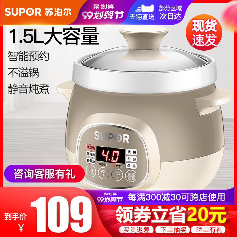 苏泊尔电炖锅陶瓷电炖盅小熬煮粥锅电砂锅煲汤神器家用1人2全自动