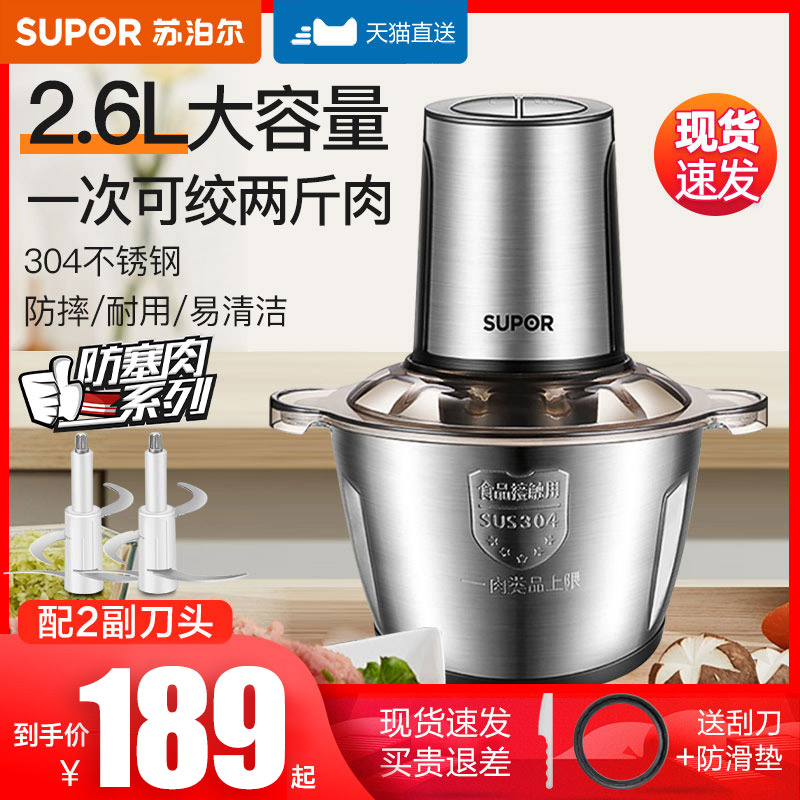 苏泊尔绞肉机家用电动小型全自动多功能搅拌料理机搅碎肉馅机饺菜