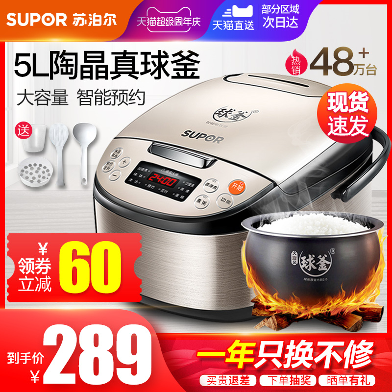 苏泊尔电饭煲智能5升大容量家用3多功能电饭锅4人5-6人