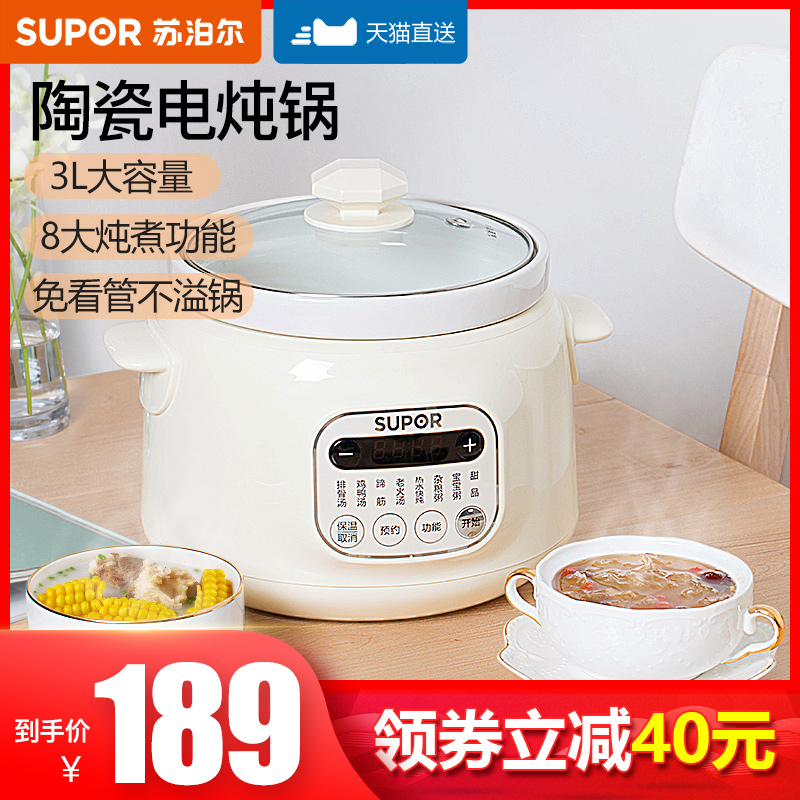 苏泊尔电炖锅陶瓷家用煲汤粥锅全自动煮粥神器智能炖盅养生电砂锅