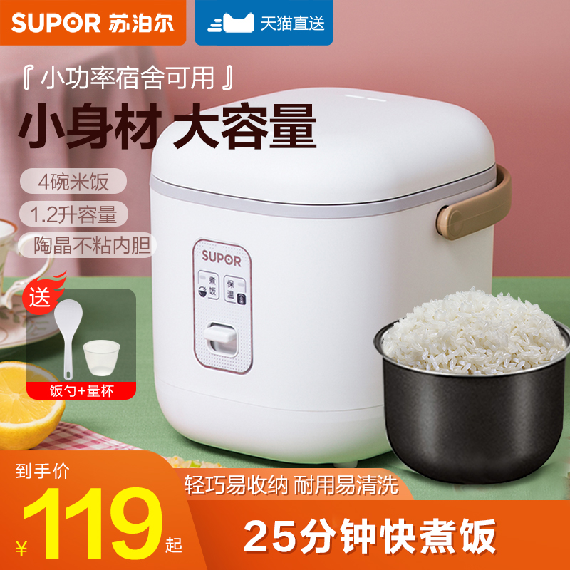 苏泊尔电饭煲家用智能电饭锅1升2-3一人迷你小型老式多功能煮饭锅