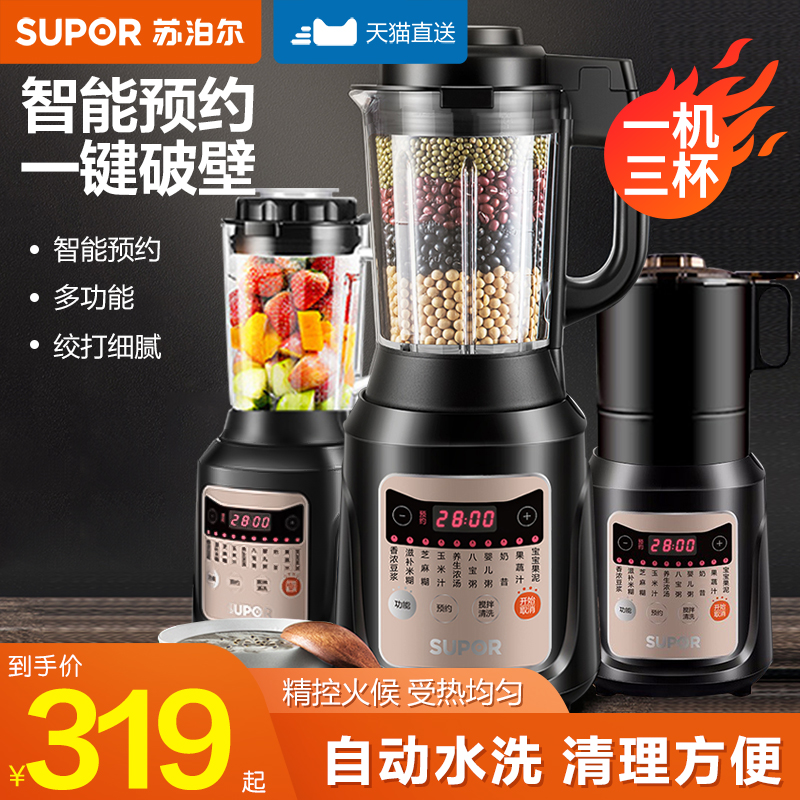 苏泊尔新款破壁机家用小型多功能料理自清洗全自动免煮豆浆机