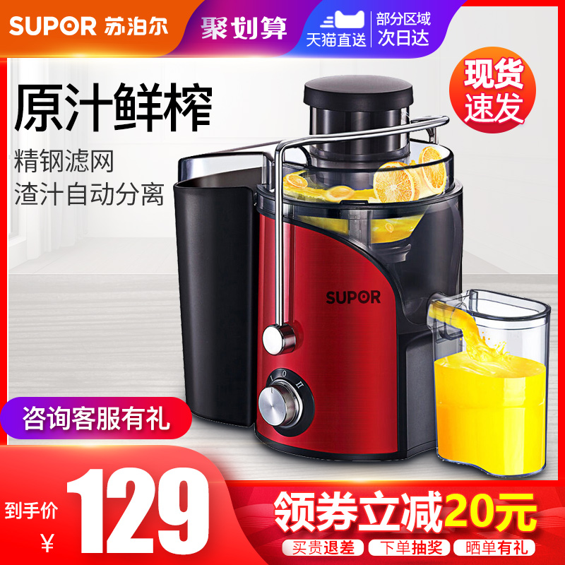 苏泊尔榨汁机家用渣汁分离全自动果蔬多功能炸果汁机迷你小型原杯