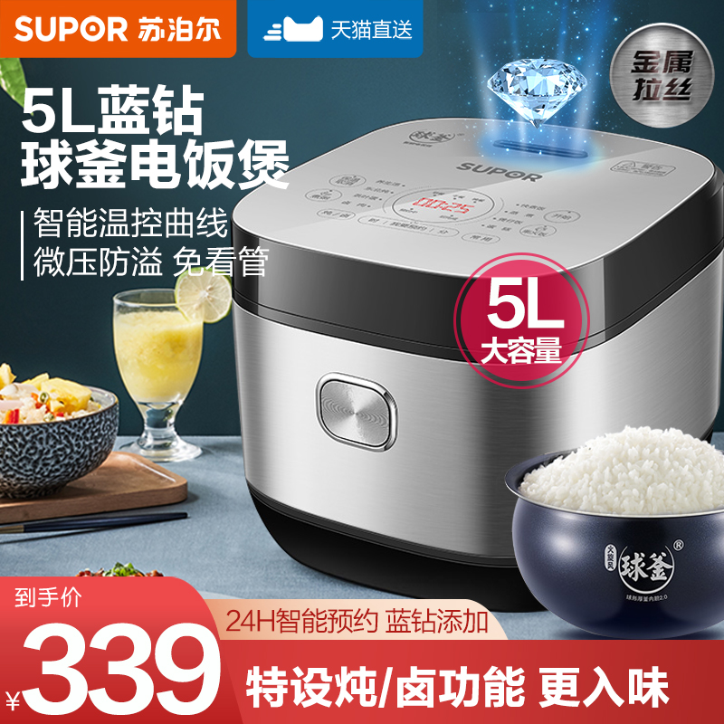 苏泊尔电饭煲家用多功能5L升智能电蒸煮饭锅3大容量4-8人新款