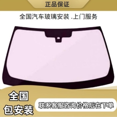汽车玻璃前挡风后档风玻璃主副驾驶左右门窗天窗三角汽车玻璃安装