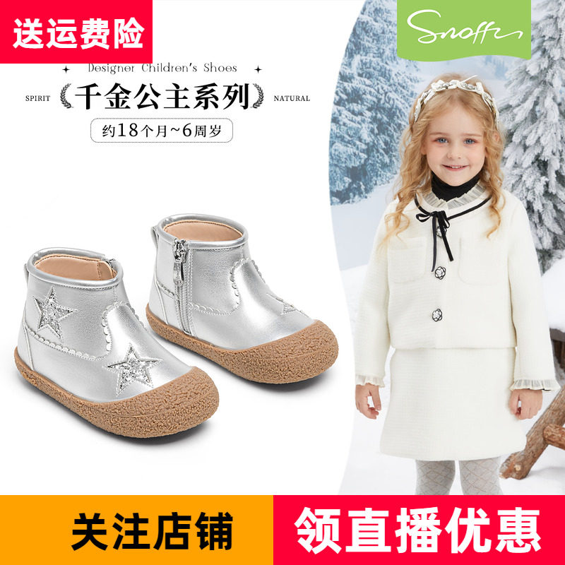 斯纳菲女童短靴银色加绒公主棉靴